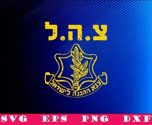 Vintage IDF Support Tzahal, Israel Defense Forces, Jewish Space, Laser Israel, SVG PNG DXF, EPS, PDF